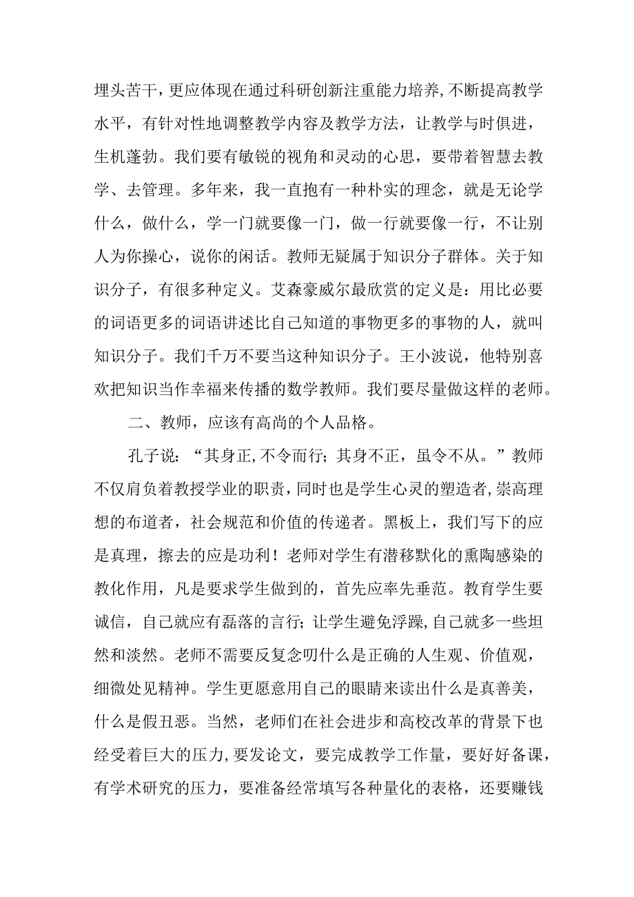 立身以立学为先的演讲稿二篇.docx_第2页