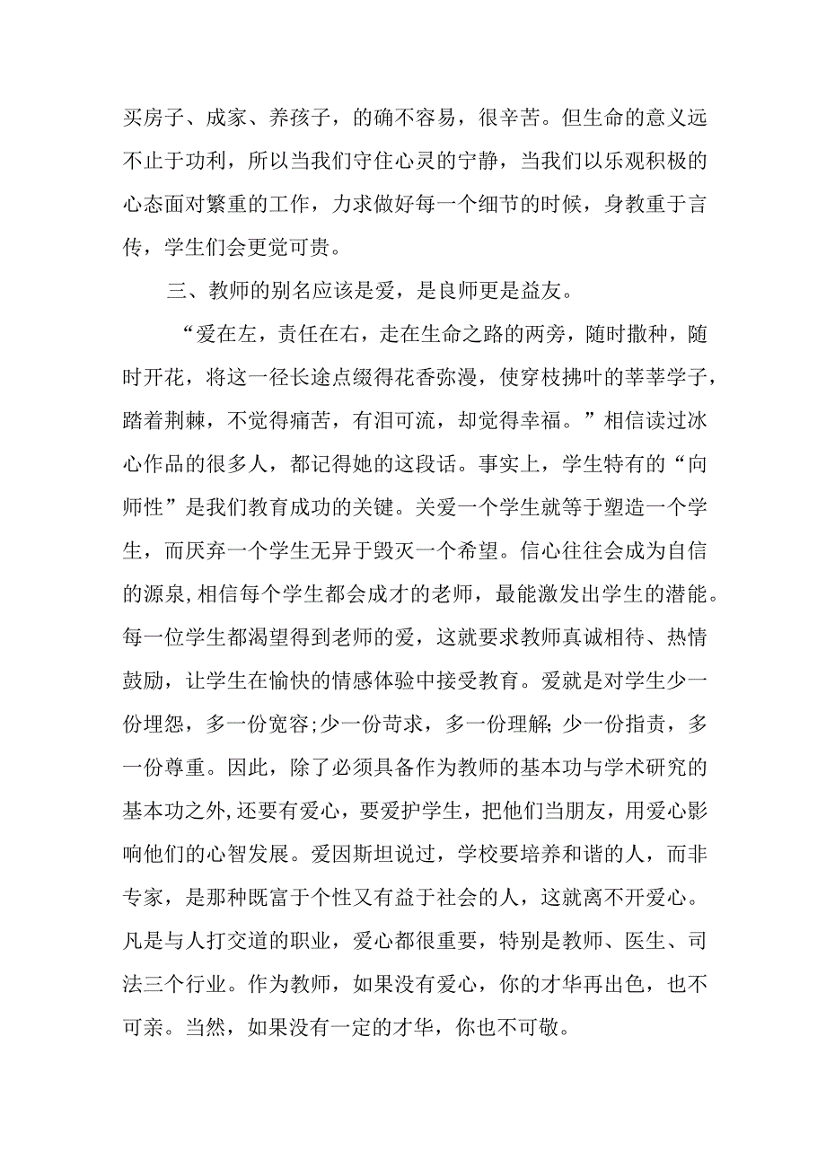 立身以立学为先的演讲稿二篇.docx_第3页