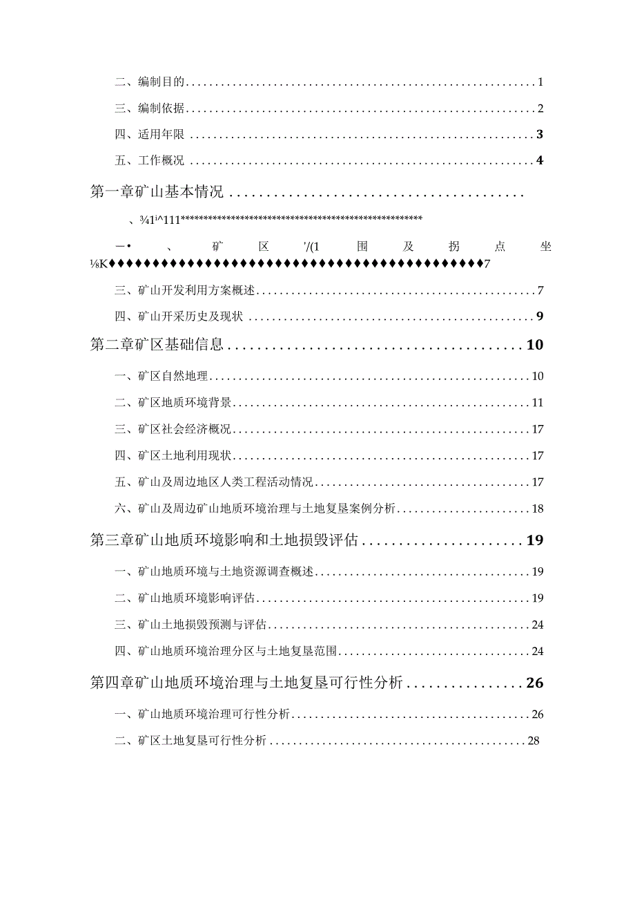 镇江市嘉豪房地产开发有限公司RZG1井（康养理疗）矿山地质环境保护与土地复垦方案.docx_第2页