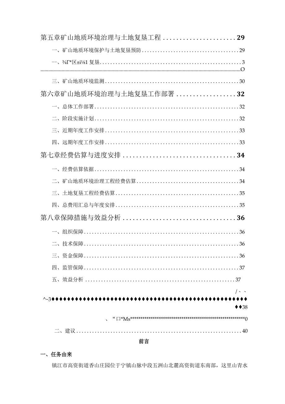 镇江市嘉豪房地产开发有限公司RZG1井（康养理疗）矿山地质环境保护与土地复垦方案.docx_第3页