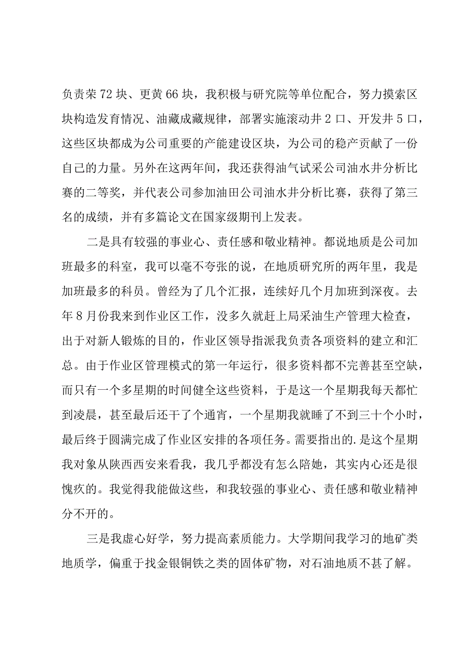 技术员的竞聘演讲稿.docx_第2页