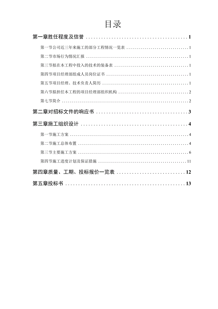 某行政学院落综合楼工程施工组织设计方案.docx_第1页