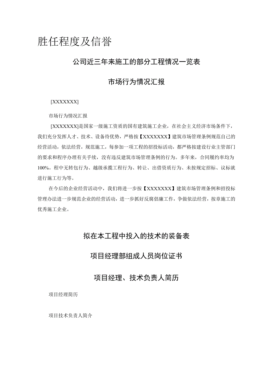 某行政学院落综合楼工程施工组织设计方案.docx_第2页