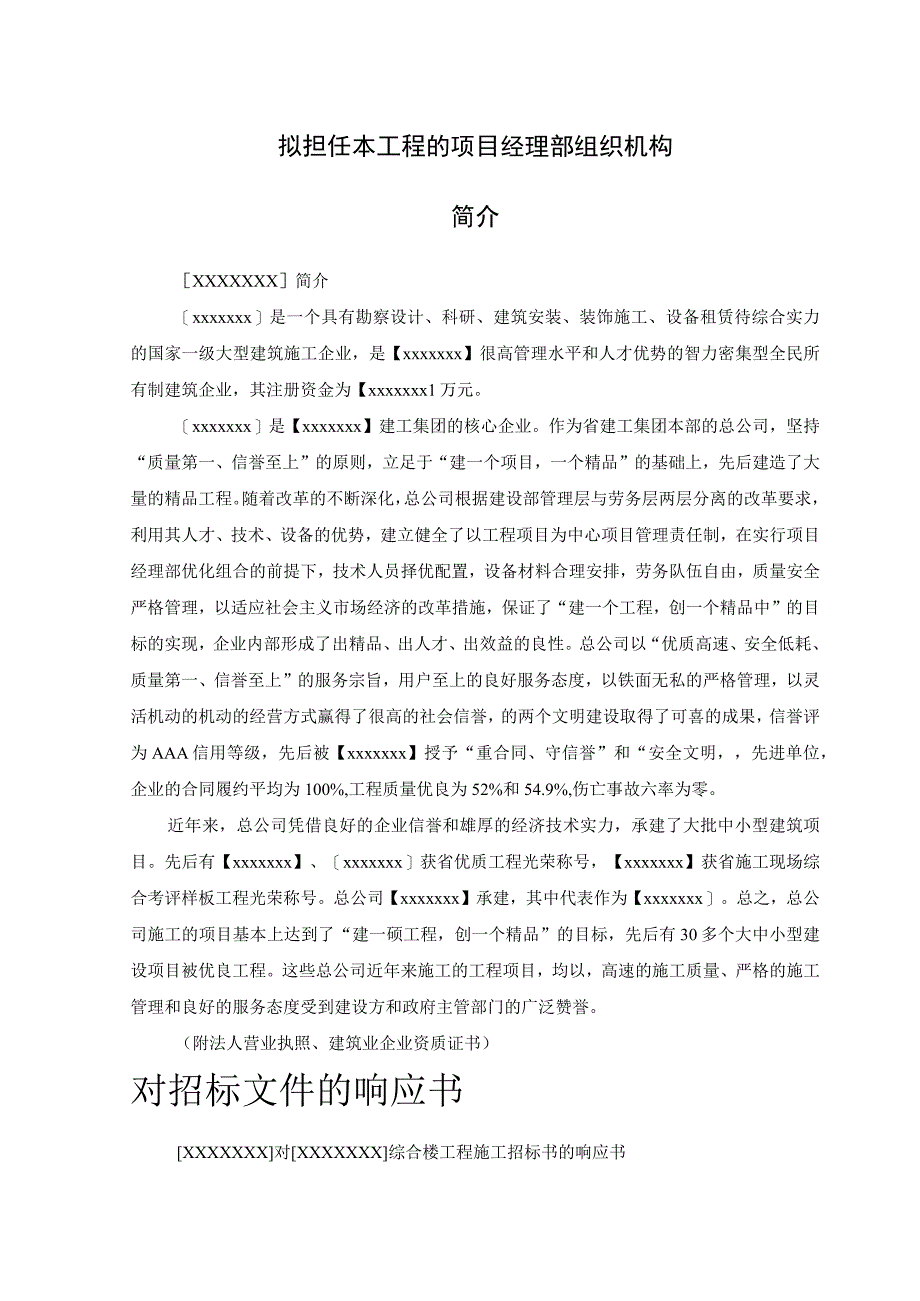 某行政学院落综合楼工程施工组织设计方案.docx_第3页