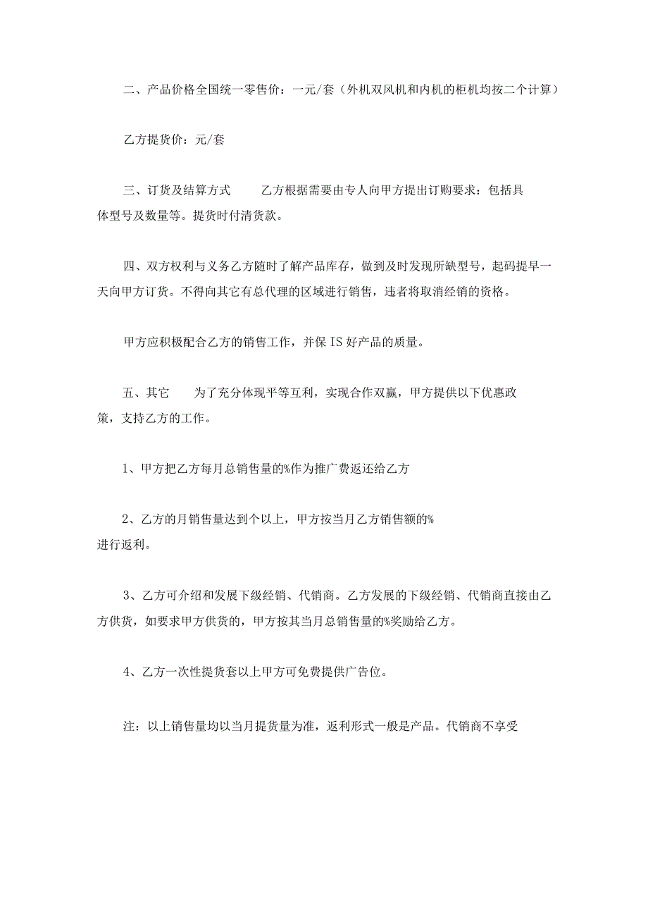 空调类产品销售合同格式.docx_第2页