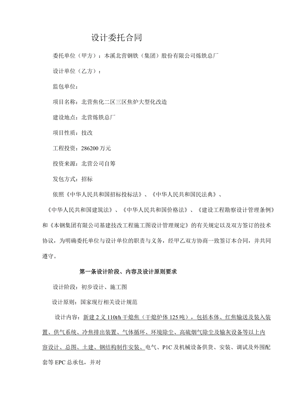 设计委托合同.docx_第2页