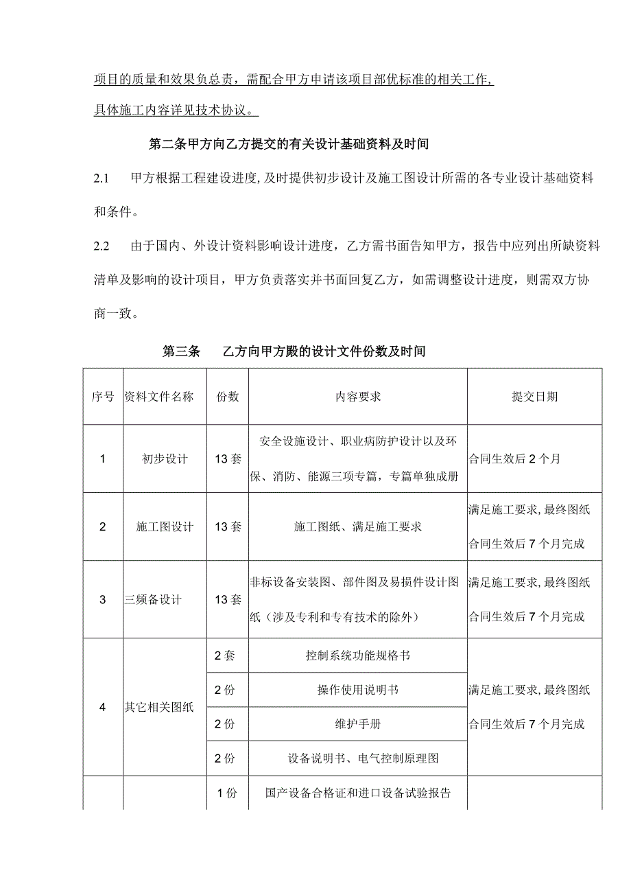 设计委托合同.docx_第3页