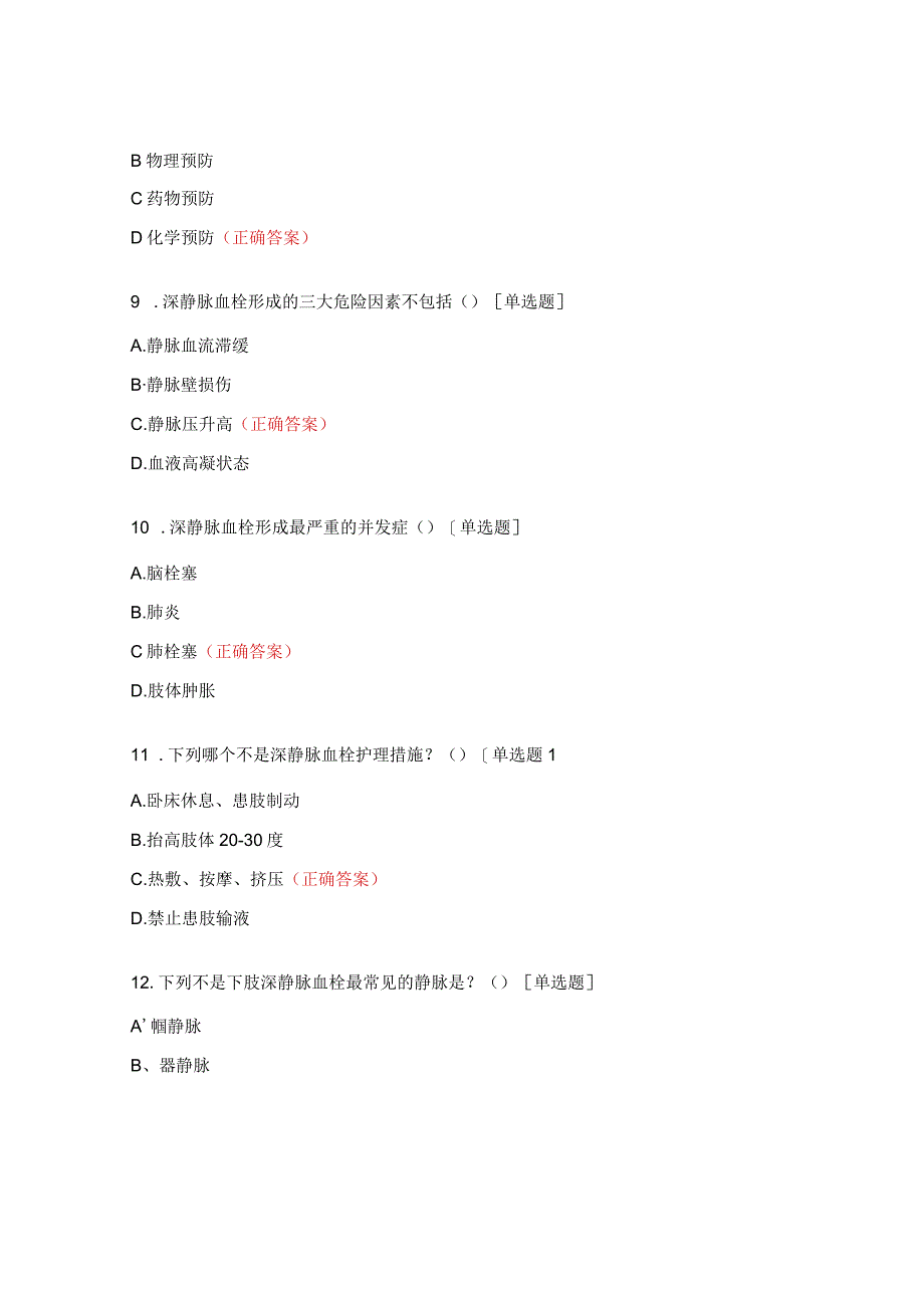 麻醉手术部VTE考核试题.docx_第3页