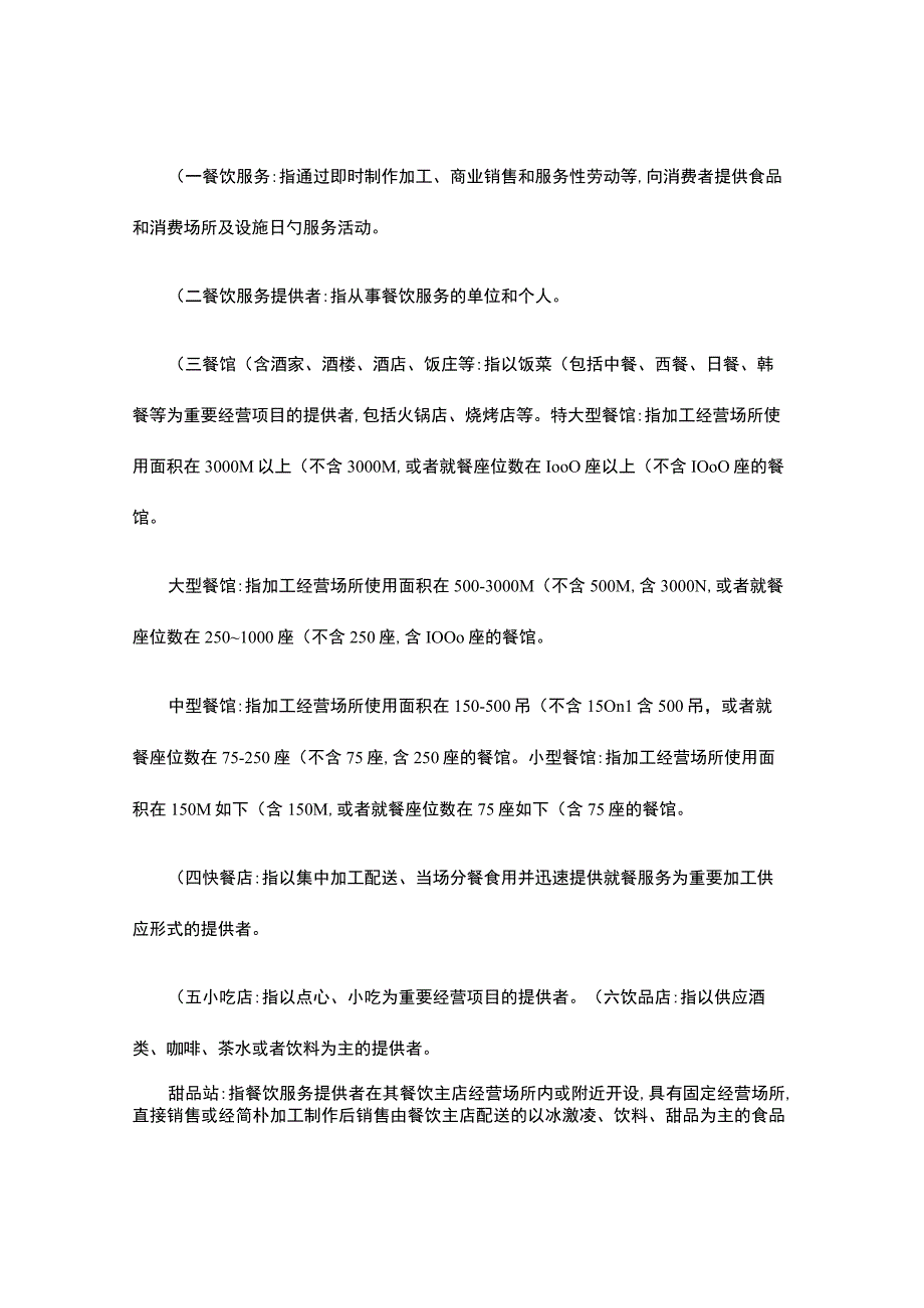 餐饮服务操作规范食品安全样本要点.docx_第2页