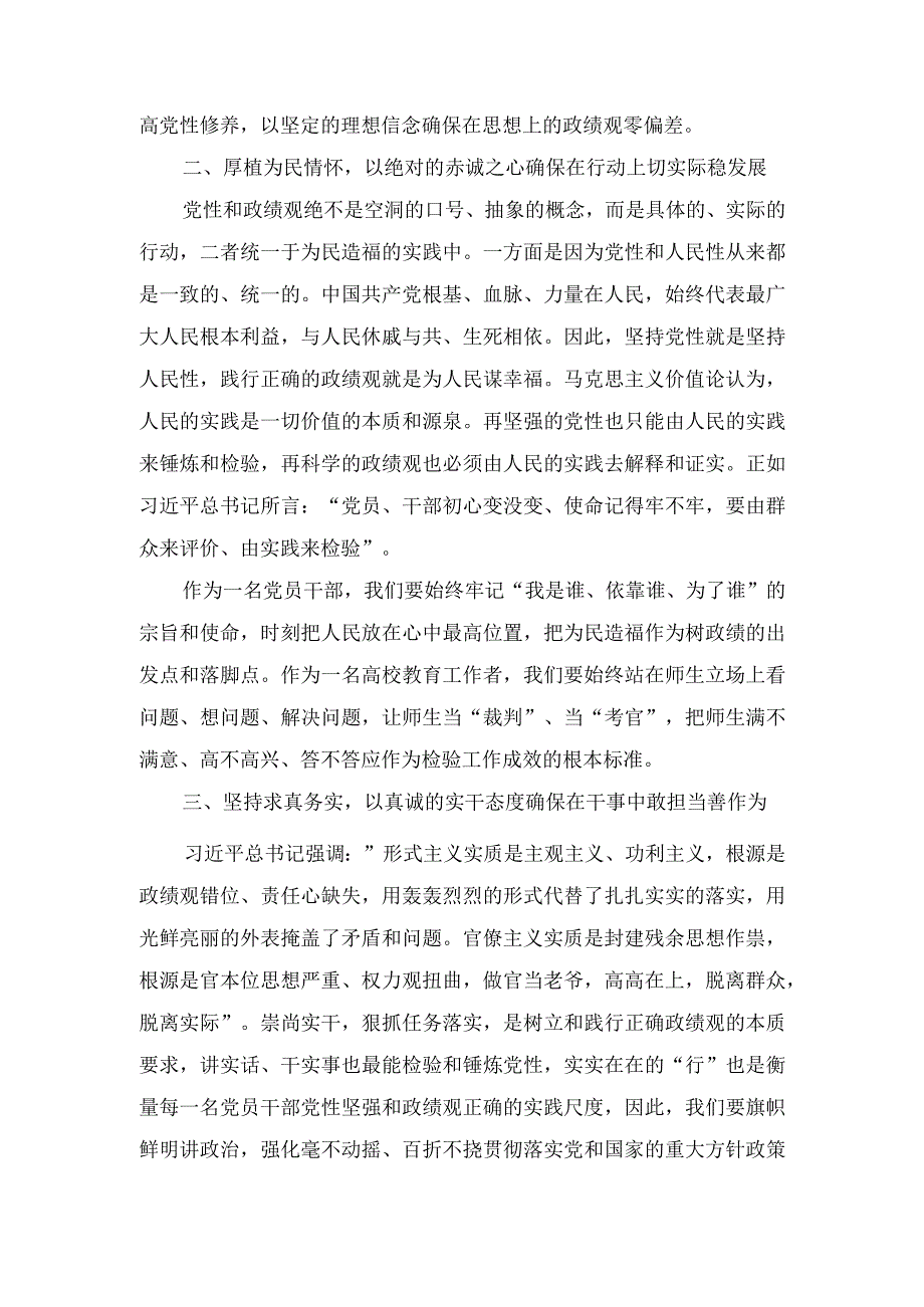 （11篇）2023年10月整理材料关于树立正确政绩观研讨发流发言材料.docx_第2页