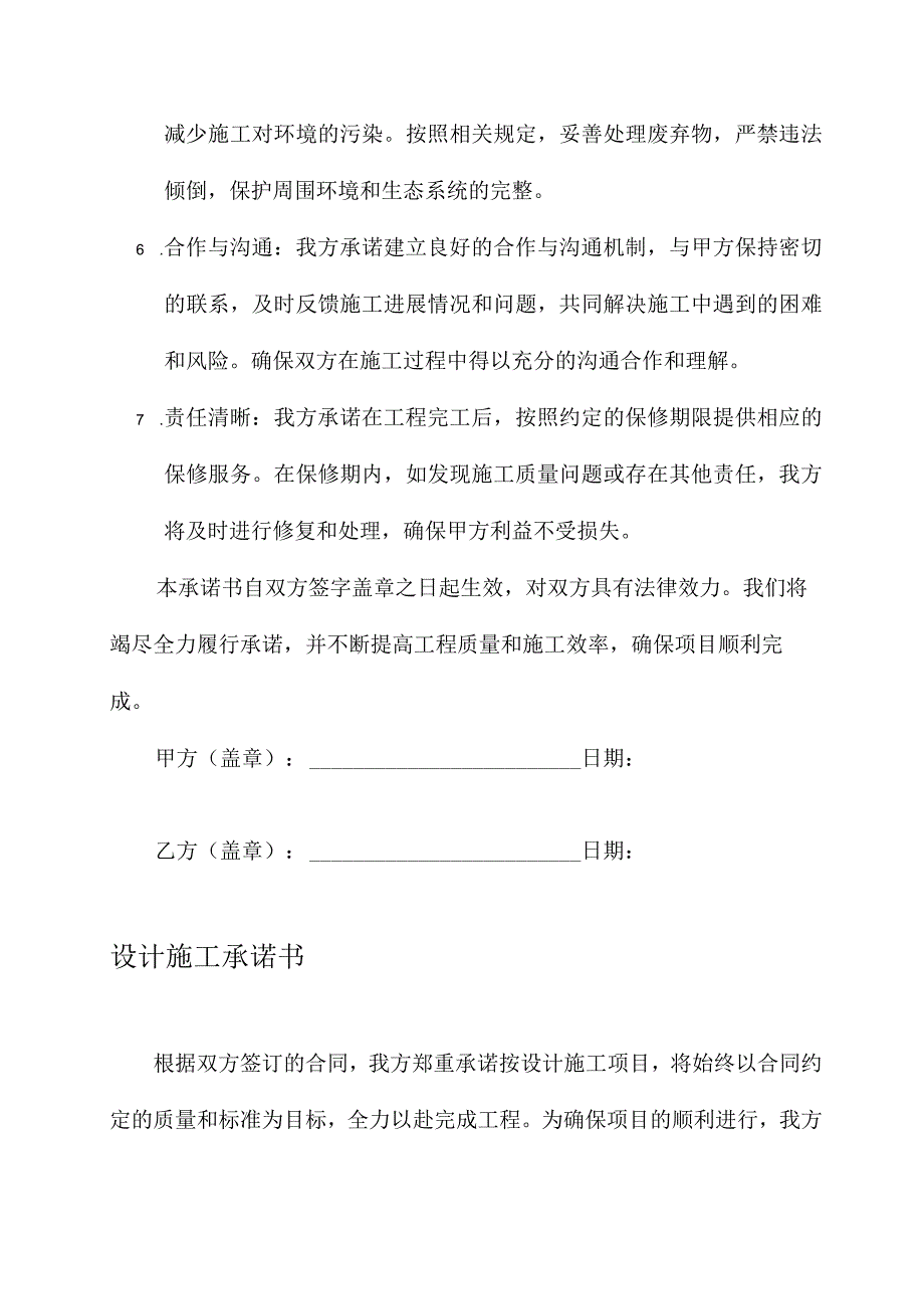 按设计施工承诺书.docx_第2页