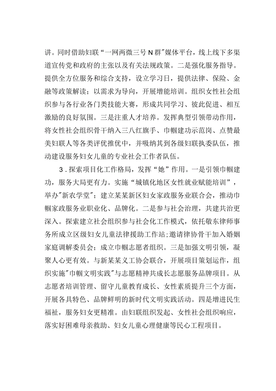 某某区妇联组织主题教育情况的调研报告.docx_第2页