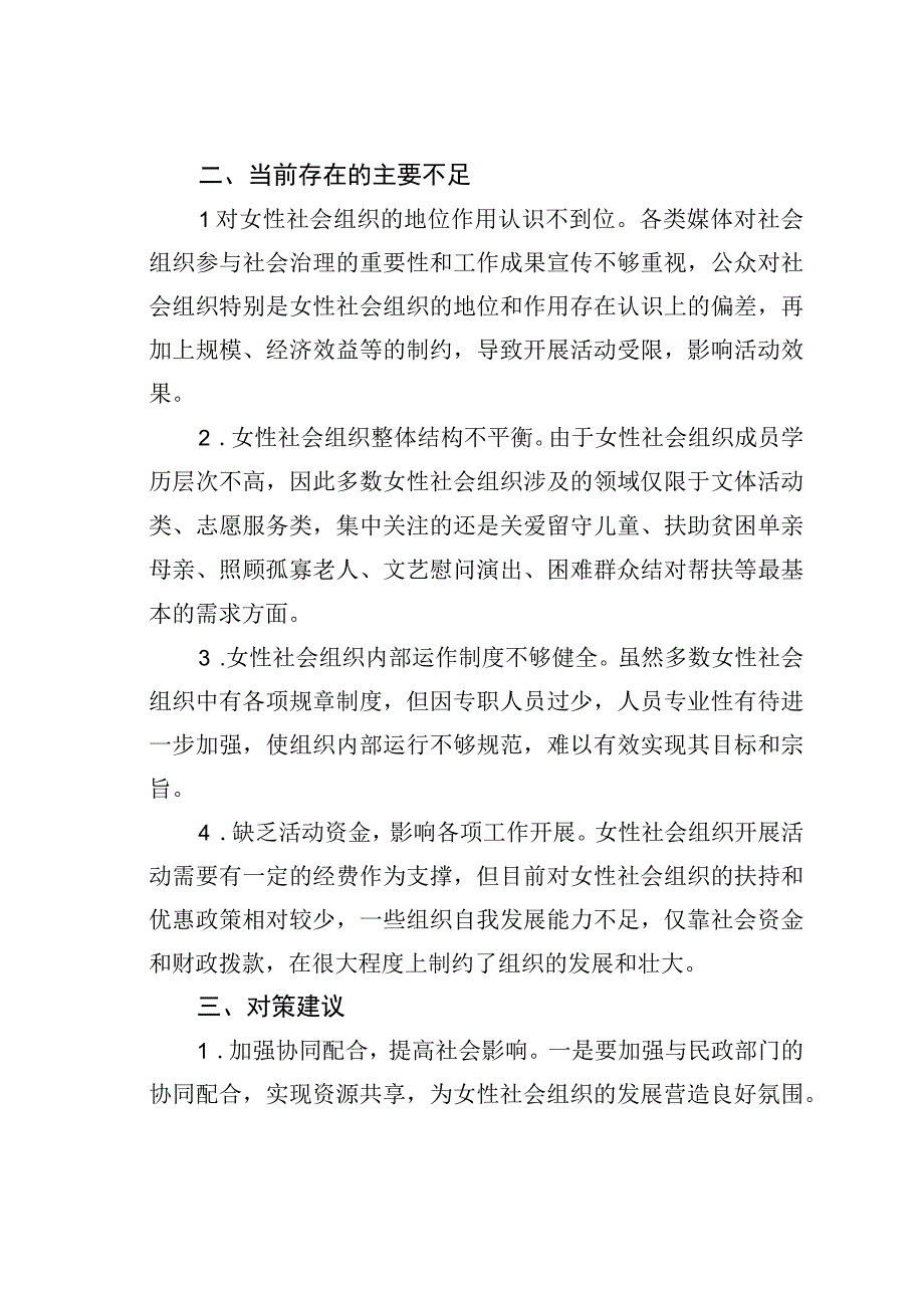 某某区妇联组织主题教育情况的调研报告.docx_第3页