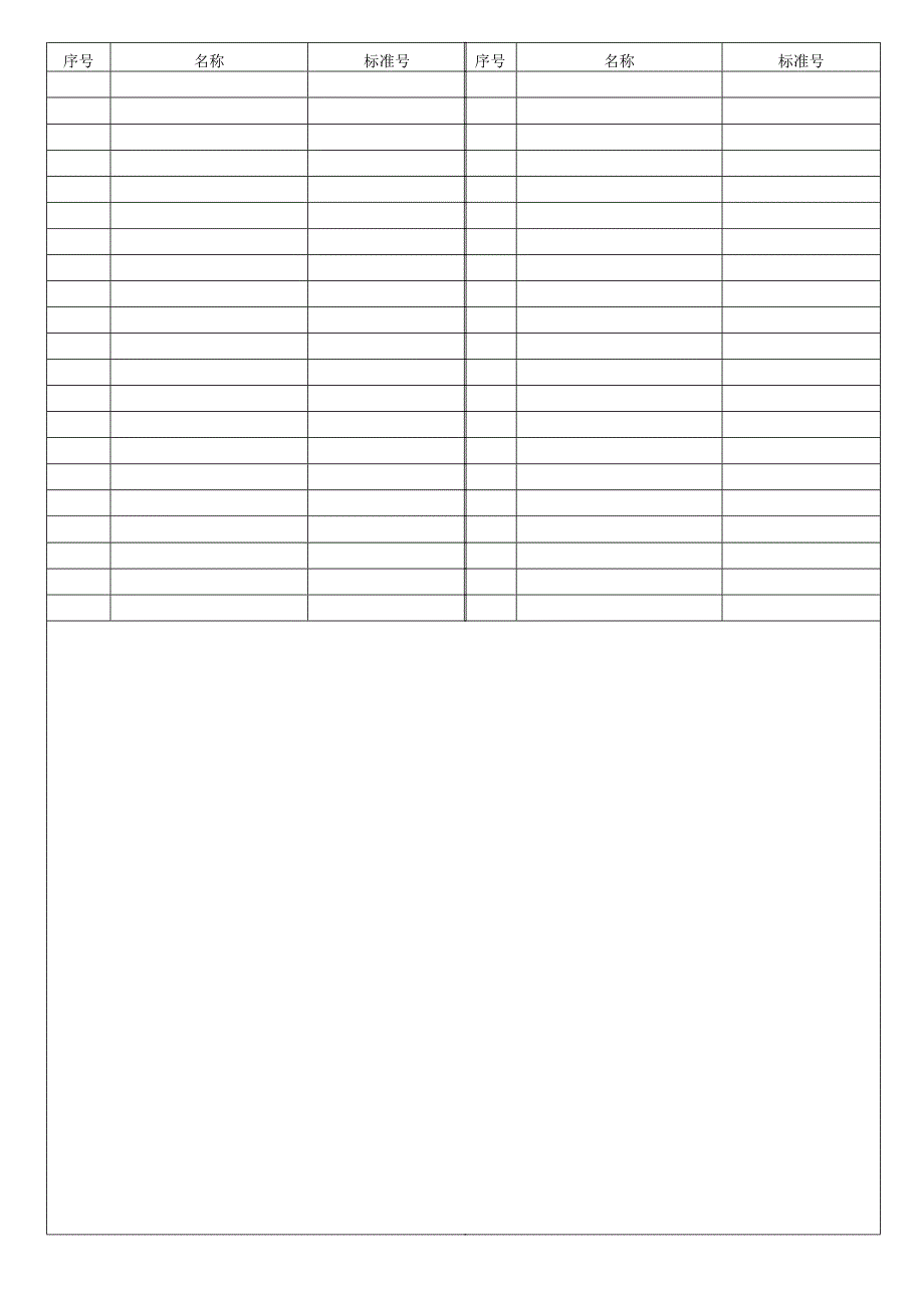 文件和记录控制程序(ISO17025) (1).docx_第3页