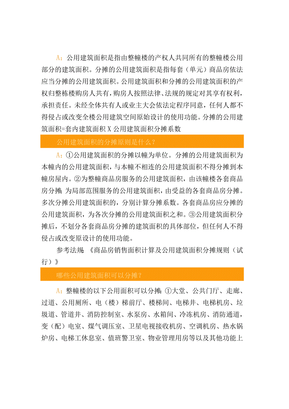 物业管理人员必备的相关法律知识.docx_第3页