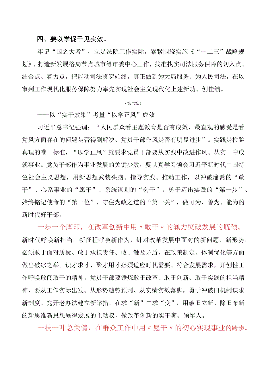 （十篇合集）在学习践行“以学正风”的讲话提纲.docx_第2页