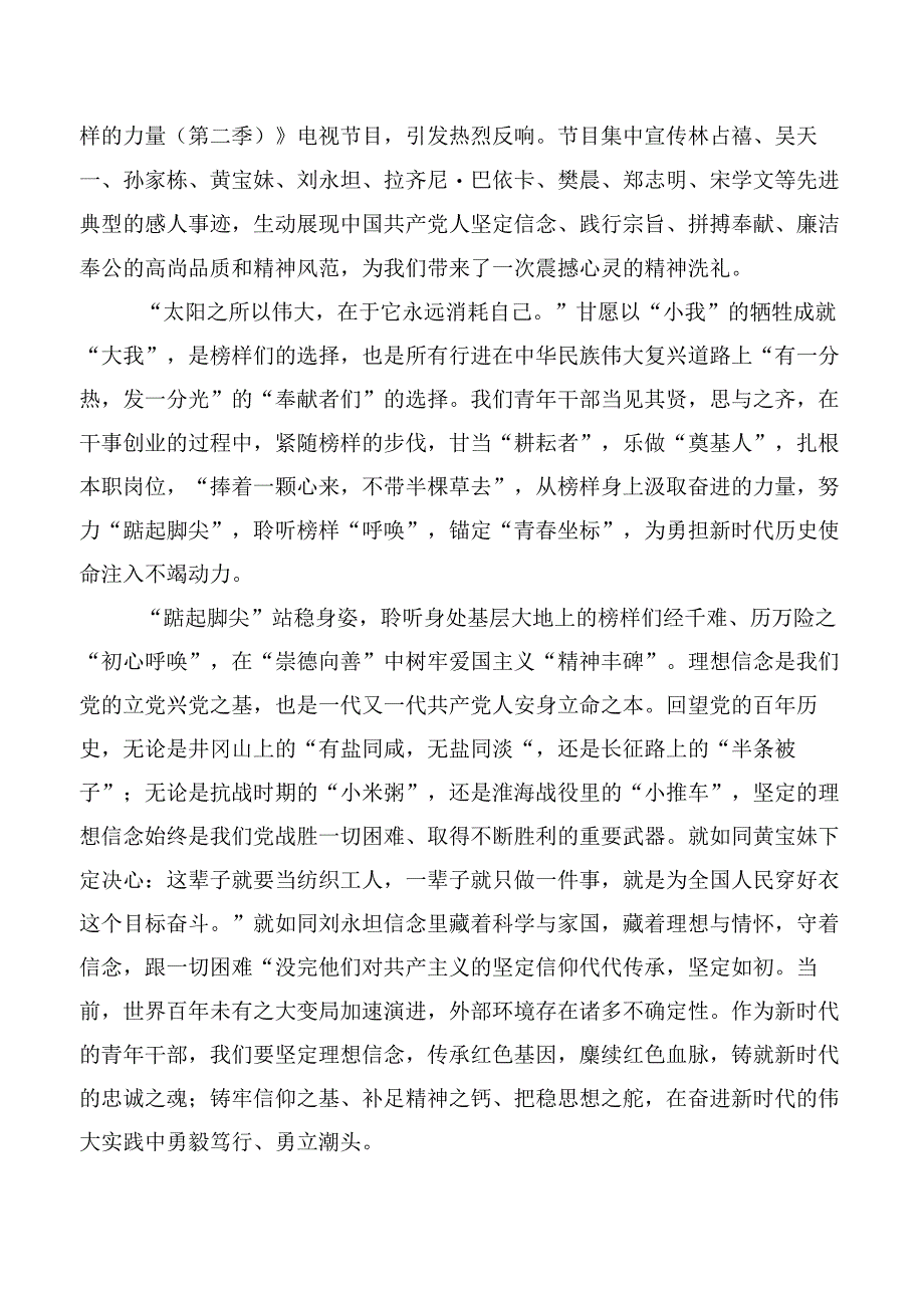 （六篇）《榜样的力量（第二季）》感想体会及心得感悟.docx_第3页