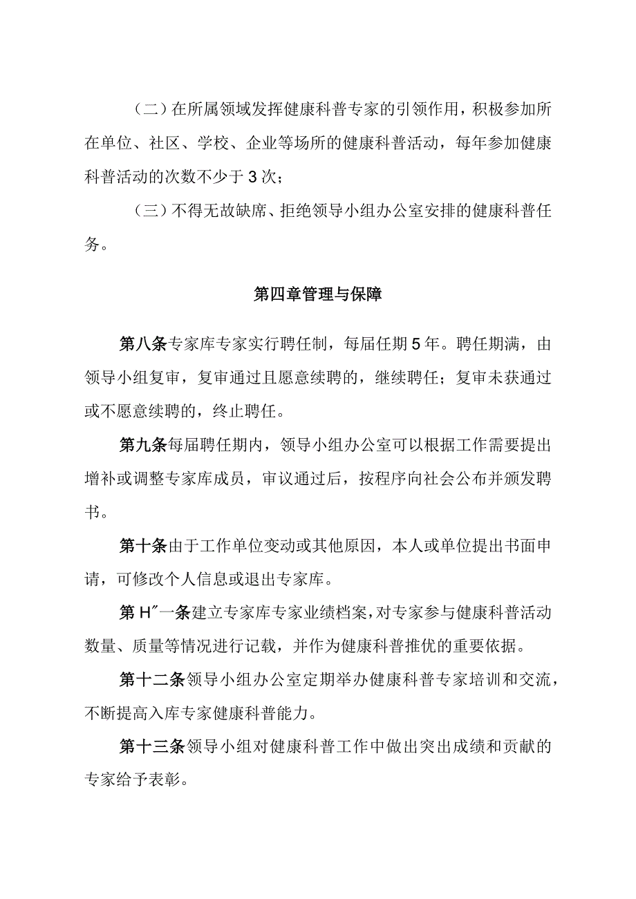 广州市健康教育讲师团管理办法.docx_第3页