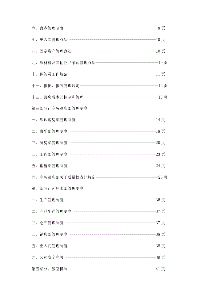 梅园商务酒店管理制度.docx_第2页