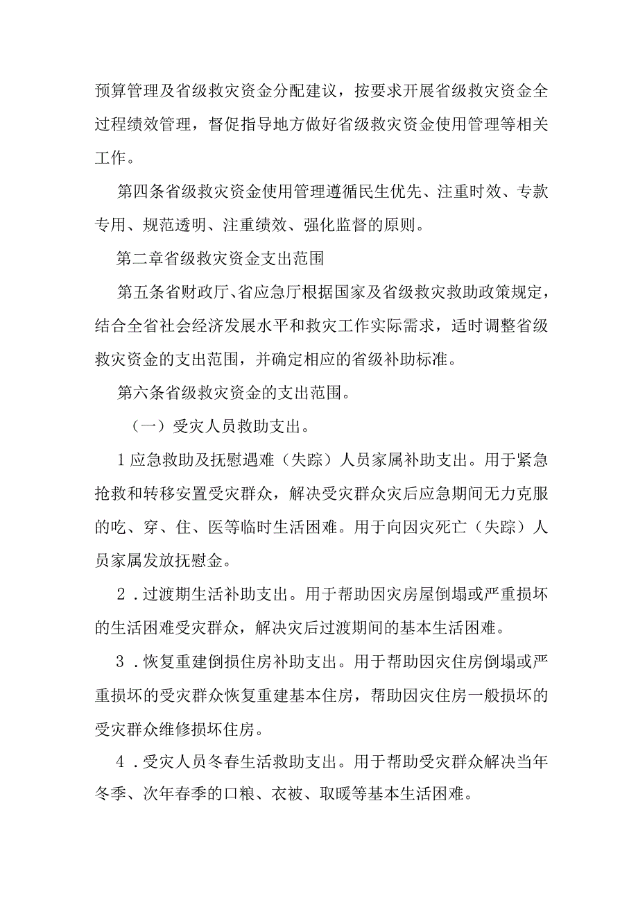 自然灾害救灾资金管理暂行办法.docx_第2页