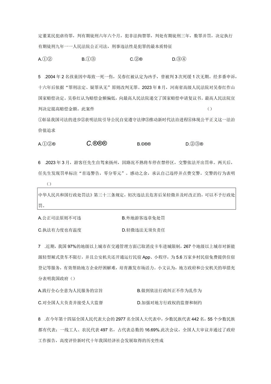 部编版九年级上册道德与法治第二单元民主与法治单元测试卷（Word版含答案）.docx_第2页