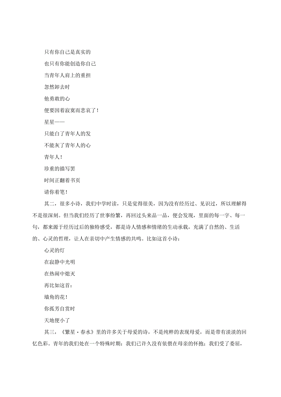 读书分享：一片冰心安在 《繁星春水》永存.docx_第2页