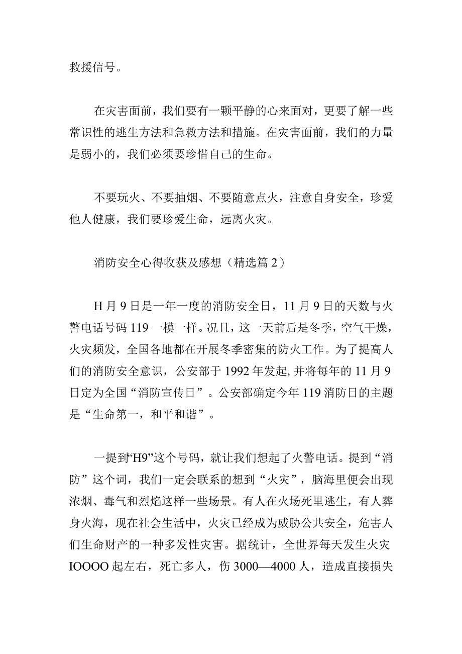 消防安全心得收获及感想10篇.docx_第2页