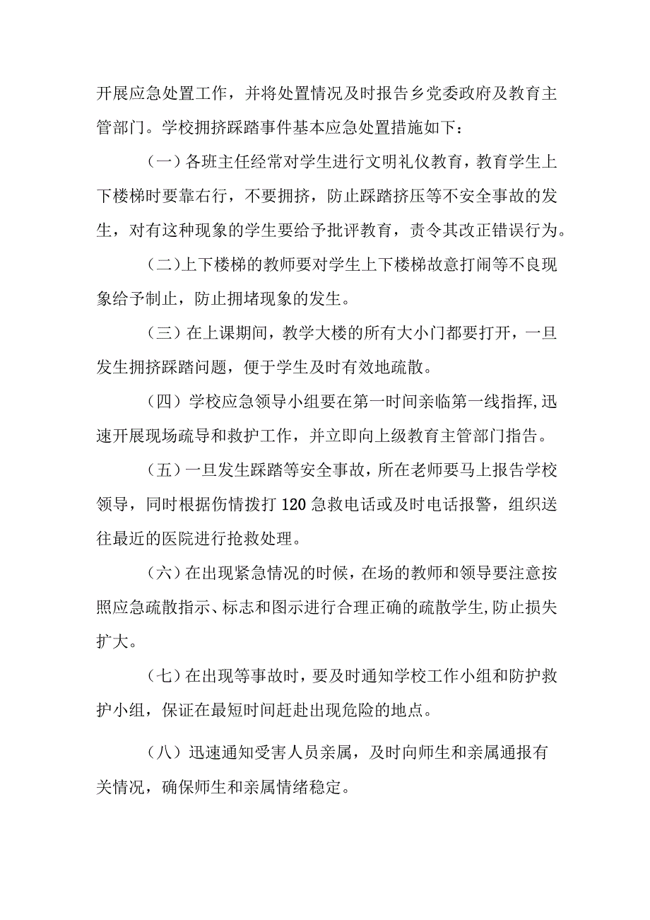 预防幼儿园拥挤踩踏事故的应急预案2.docx_第3页