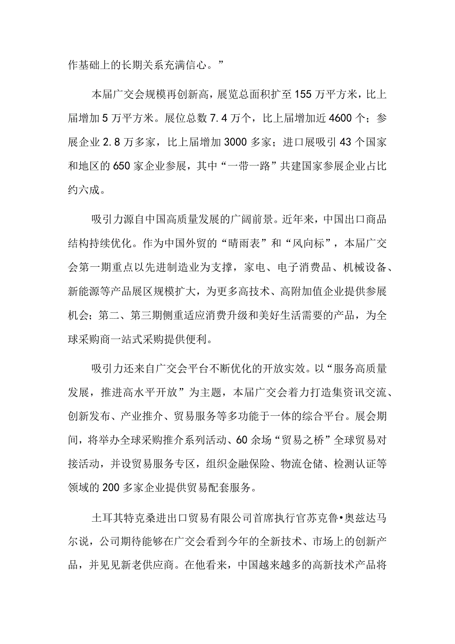 第134届广交会开幕 展现外贸向好预期.docx_第2页