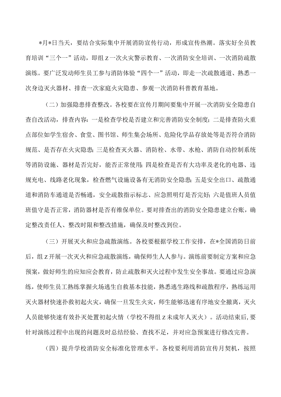 教育系统消防宣传活动方案.docx_第2页