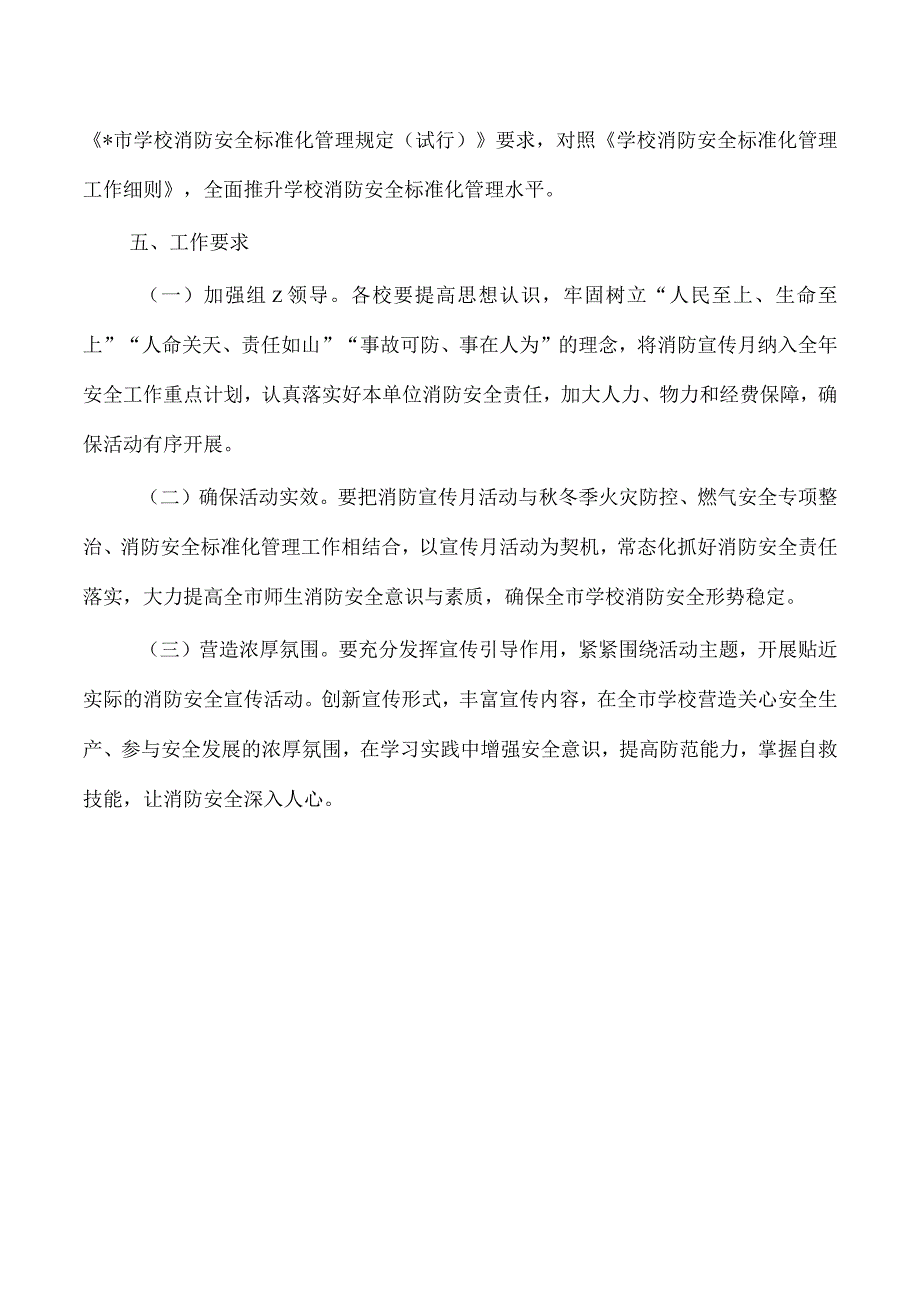 教育系统消防宣传活动方案.docx_第3页