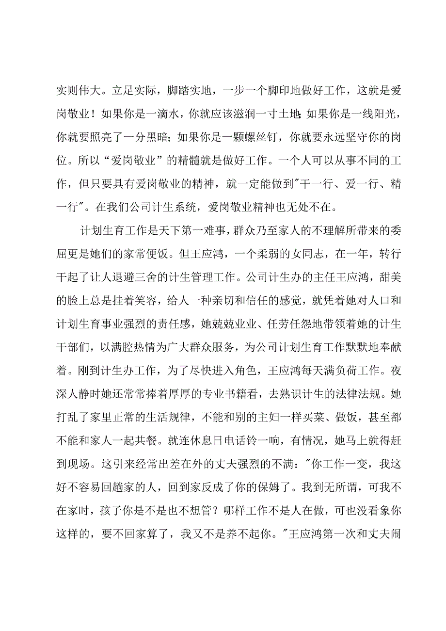 弘扬爱岗敬业的演讲稿范文（16篇）.docx_第3页