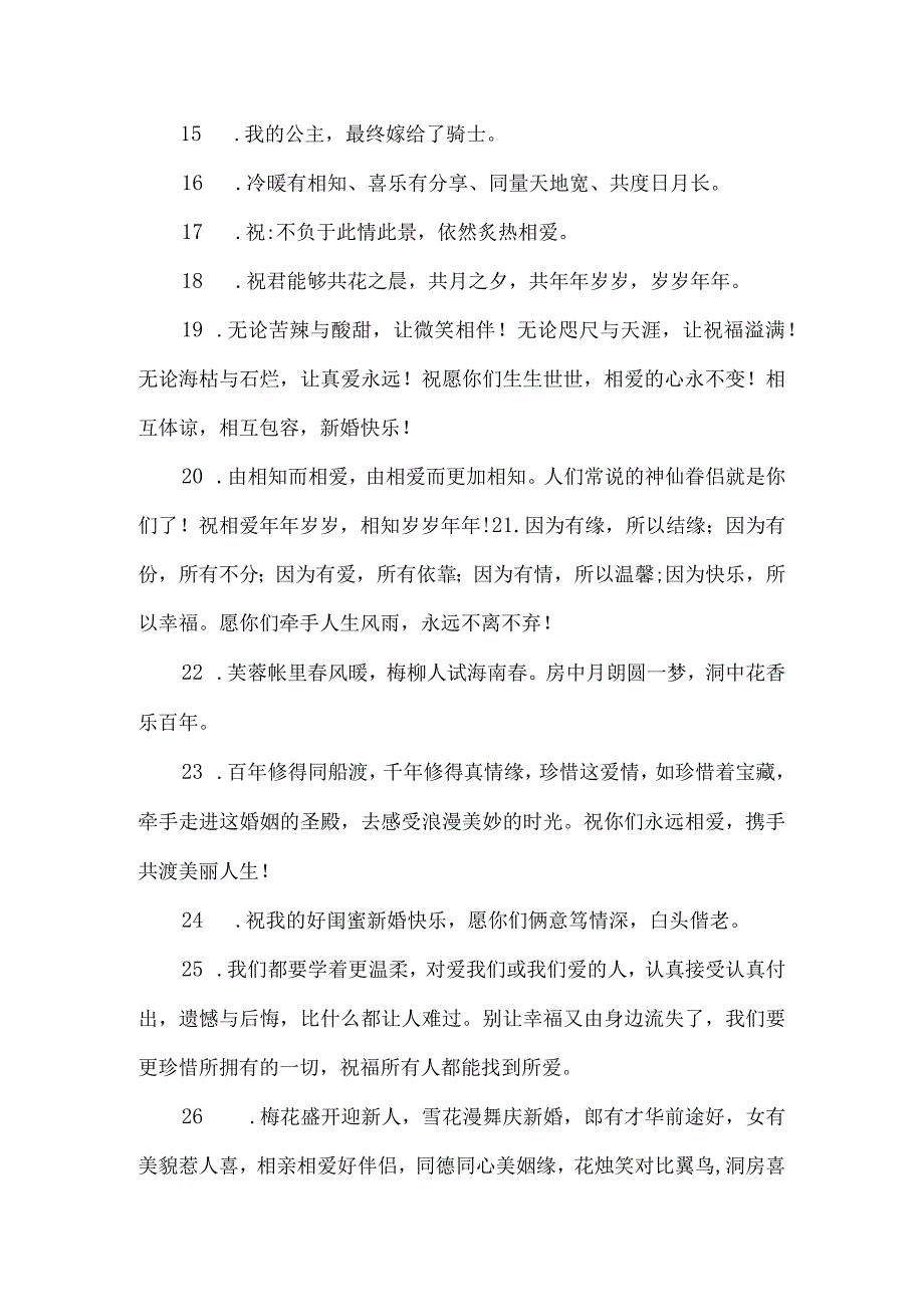 祝福新人文案.docx_第2页