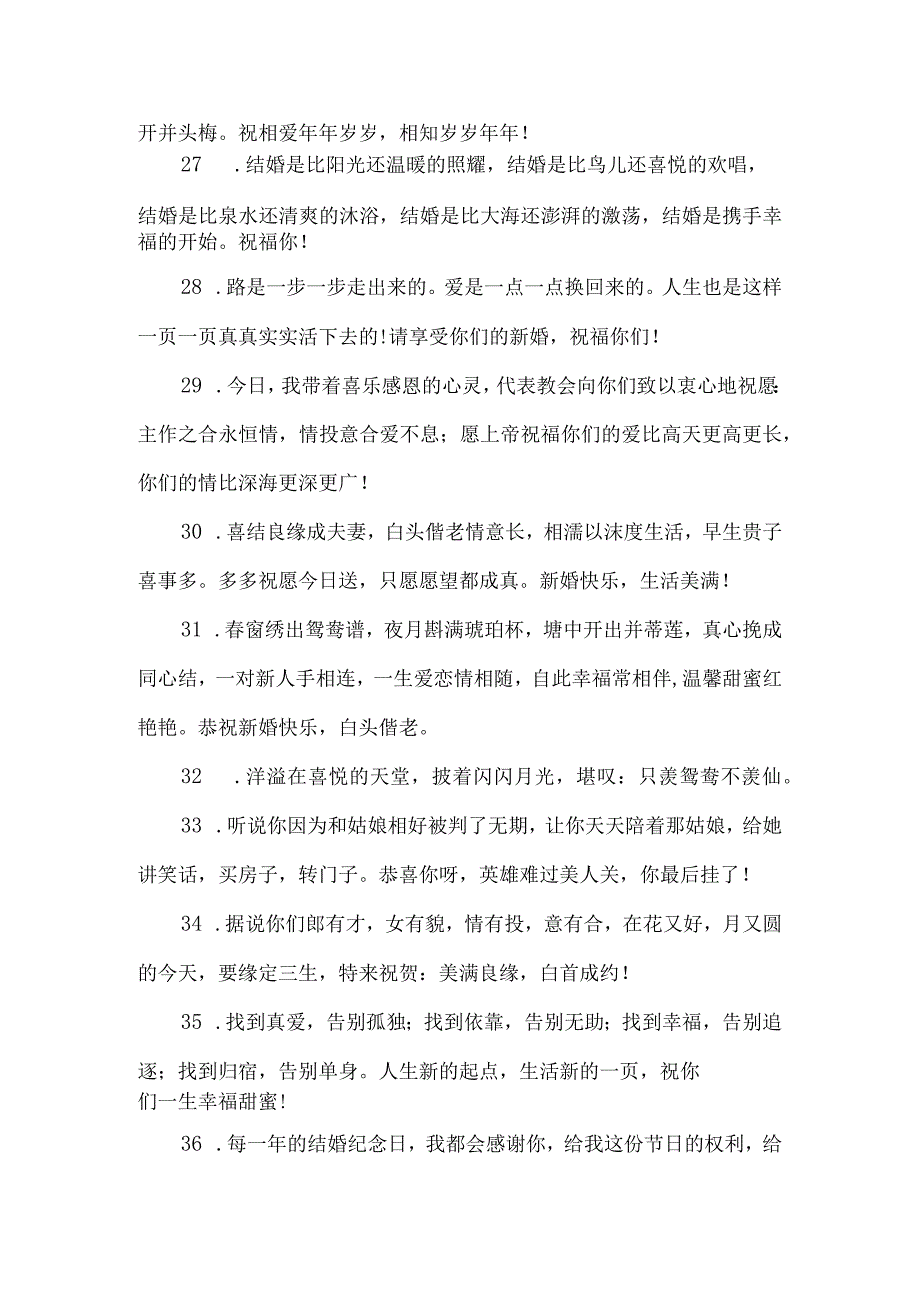 祝福新人文案.docx_第3页