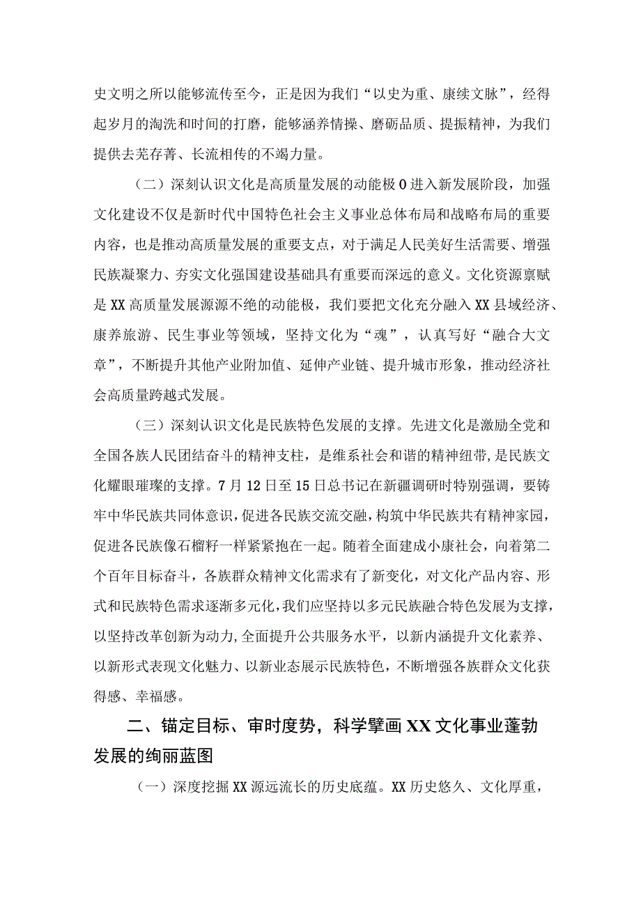 （10篇）2023年坚定文化自信建设文化强国专题研讨发言材料范例.docx_第2页