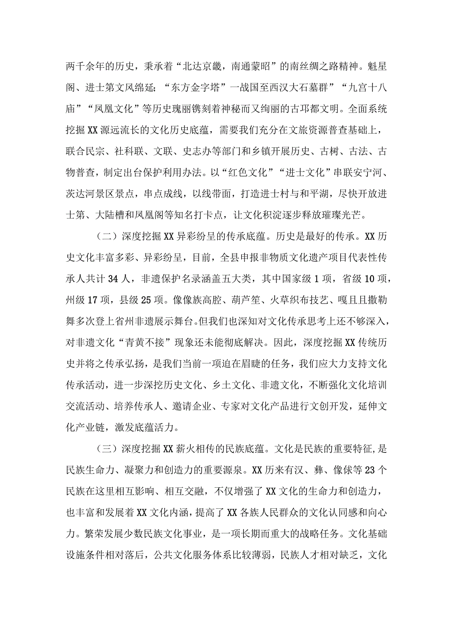 （10篇）2023年坚定文化自信建设文化强国专题研讨发言材料范例.docx_第3页