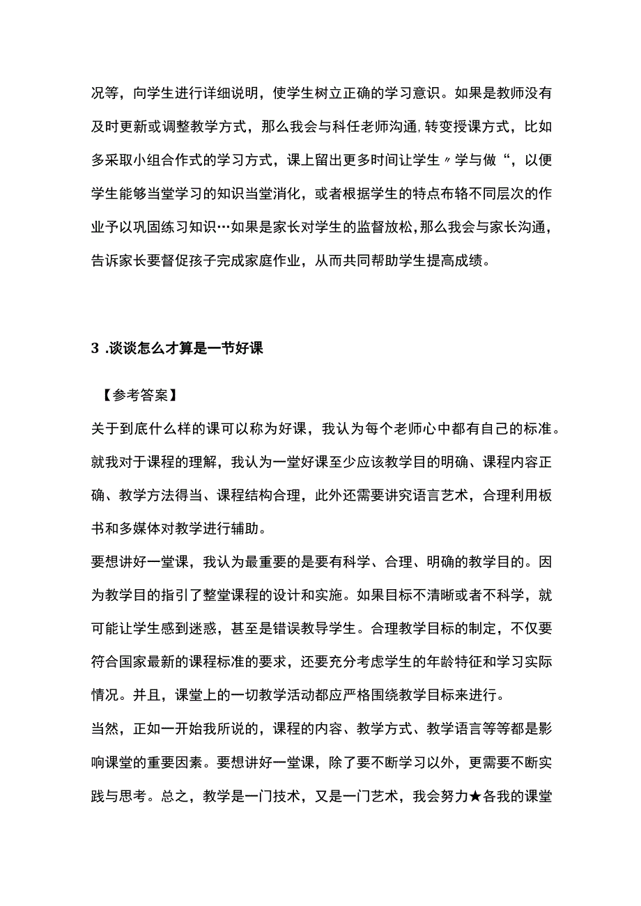 高校教师面试结构化面试题库.docx_第3页