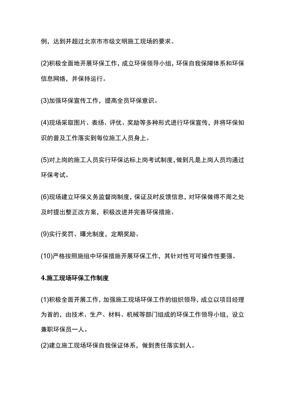 环境保护方案.docx_第3页