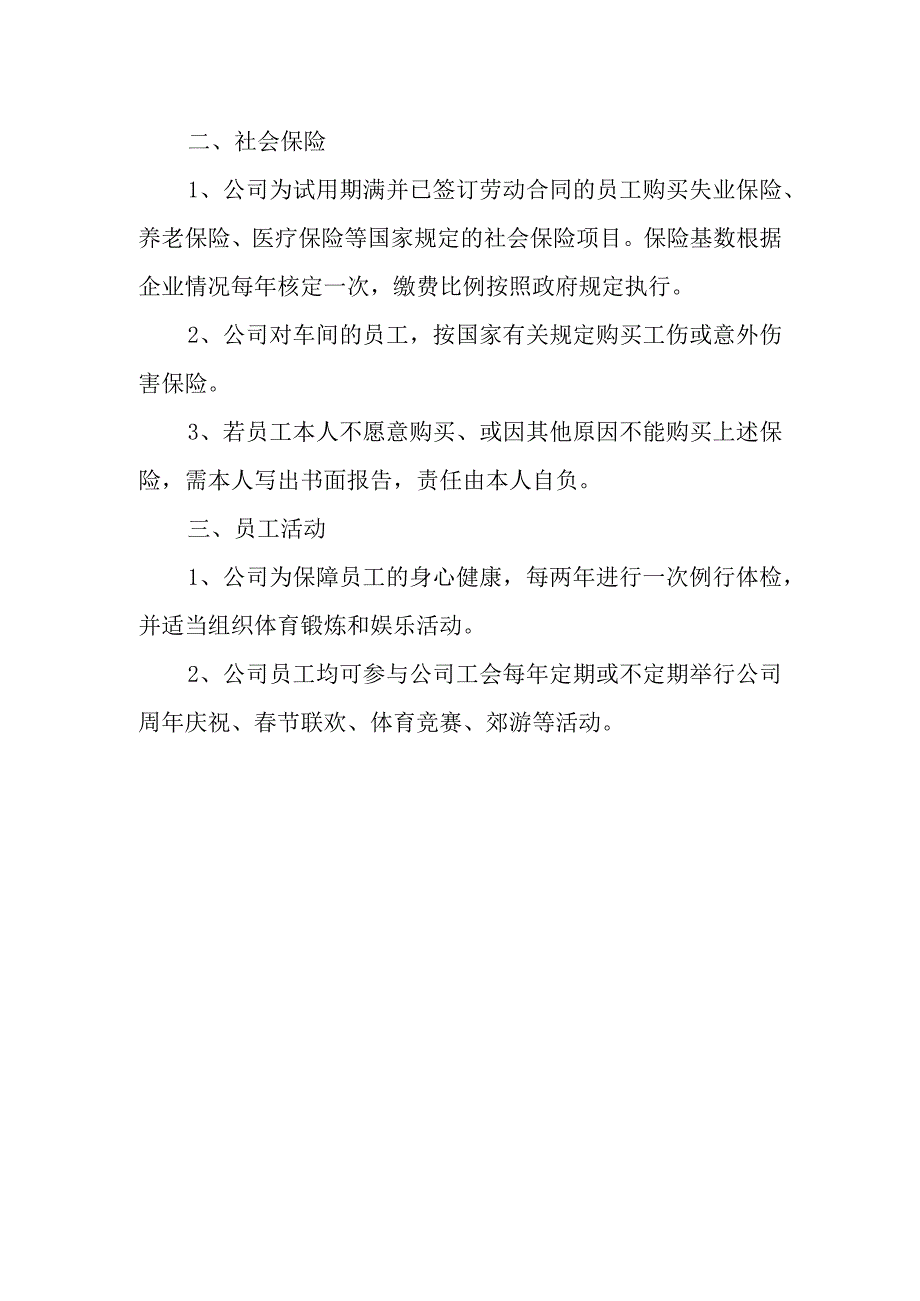 现代企业员工福利制度.docx_第2页