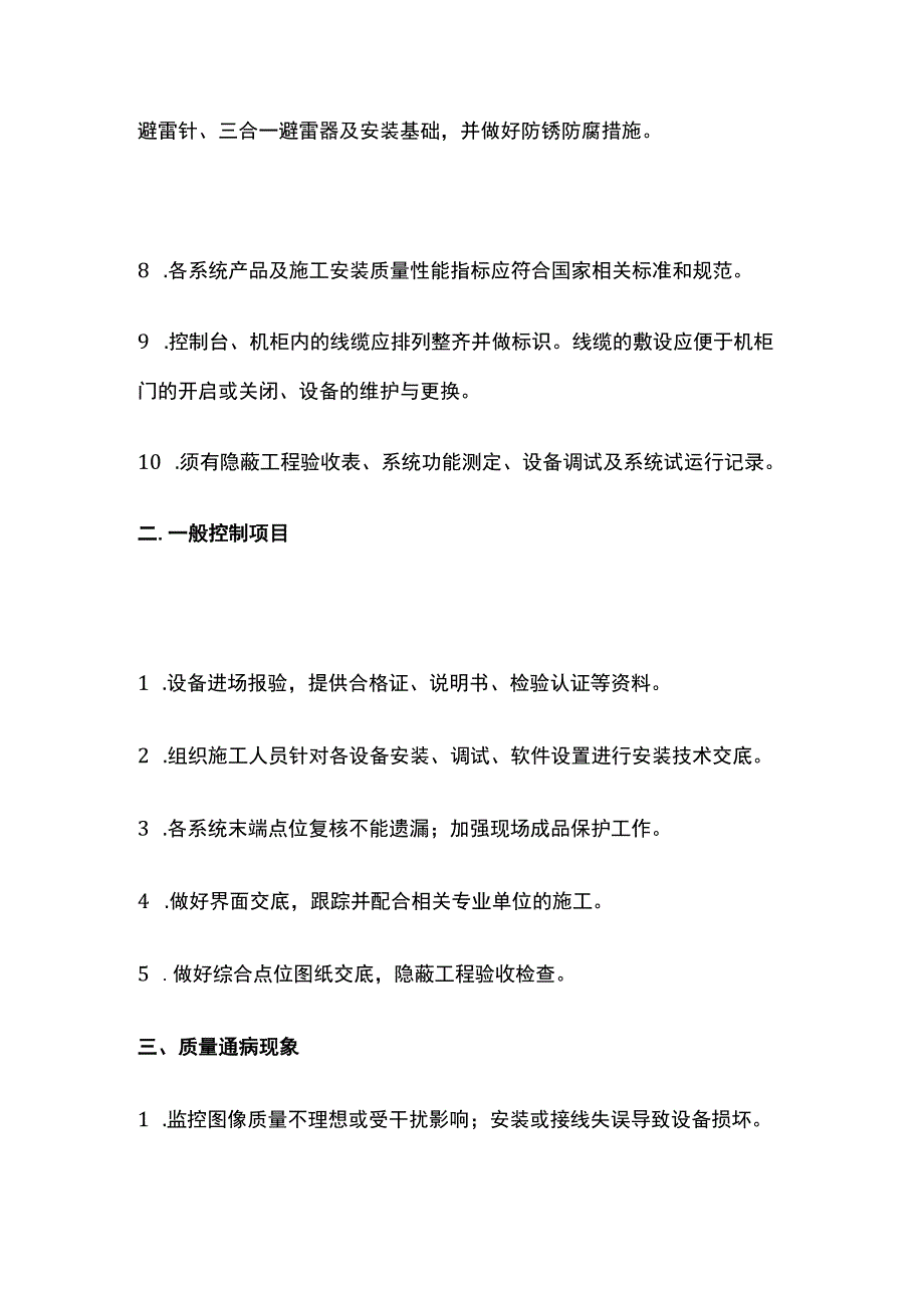 弱电设备安装标准.docx_第2页