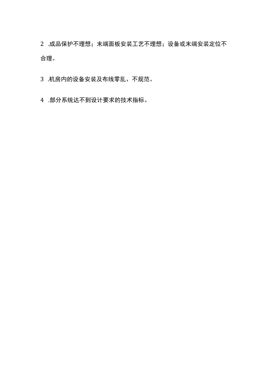 弱电设备安装标准.docx_第3页