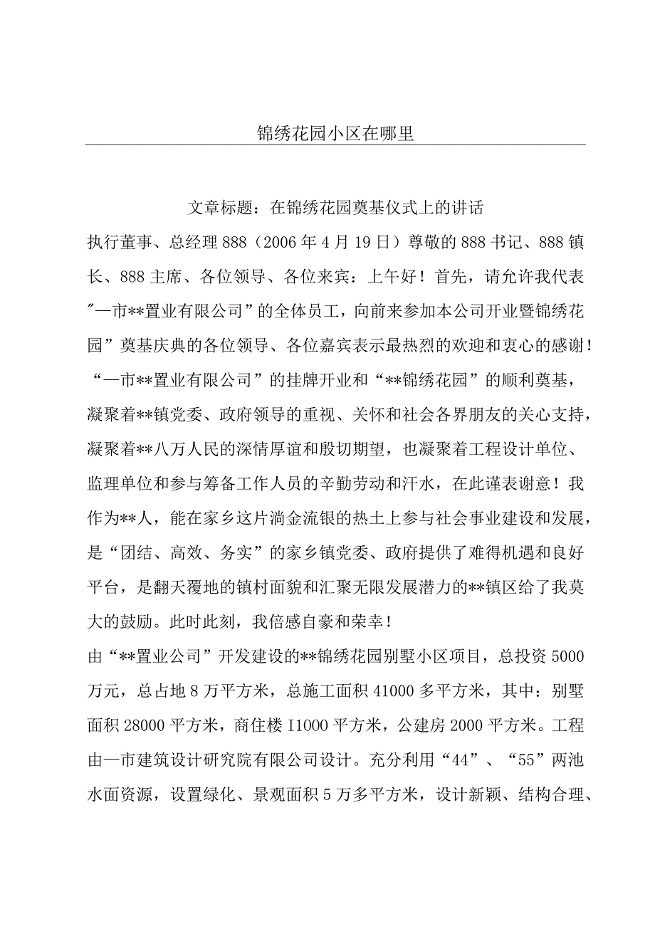 锦绣花园小区在哪里.docx_第1页