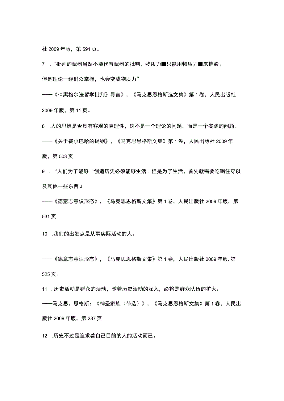 马克思恩格斯经典名句总汇编.docx_第2页