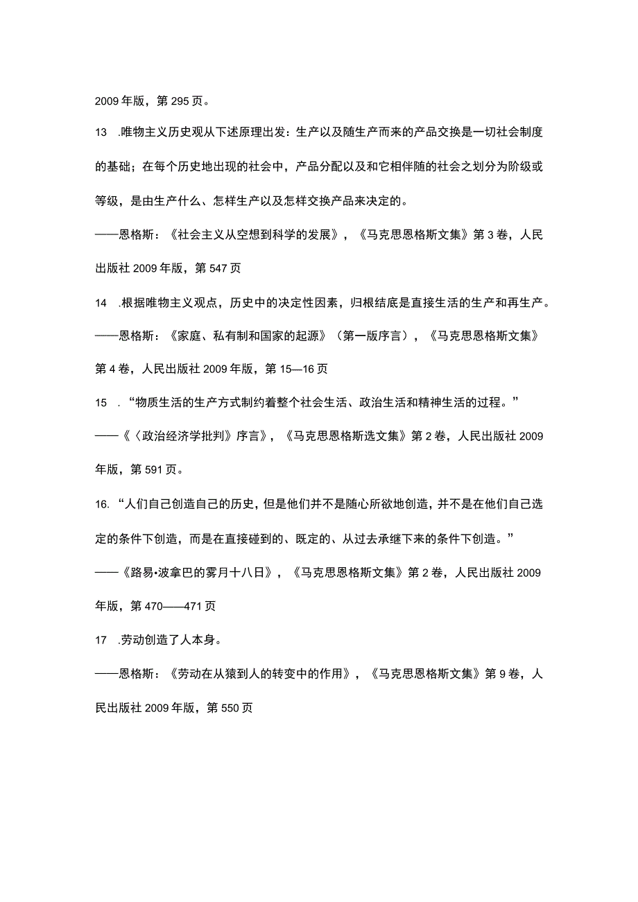 马克思恩格斯经典名句总汇编.docx_第3页