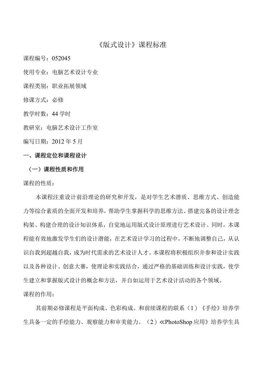 版式设计课程标准.docx_第1页