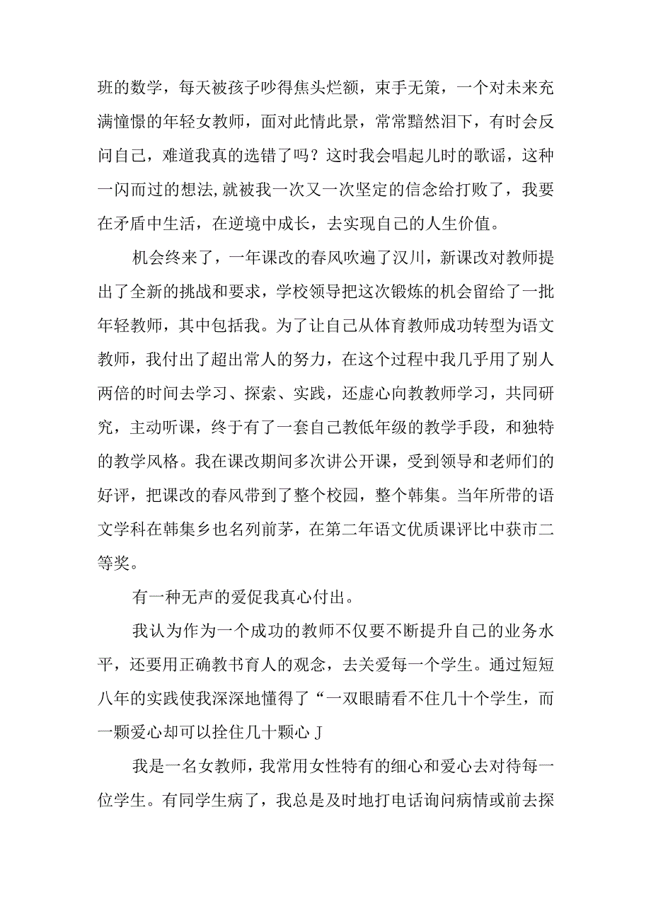 师德标兵的事迹材料8篇.docx_第2页