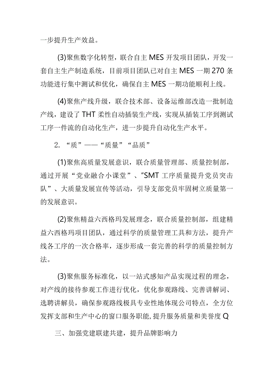 某自动化生产制造公司第十一党支部党建品牌创建工作总结.docx_第3页