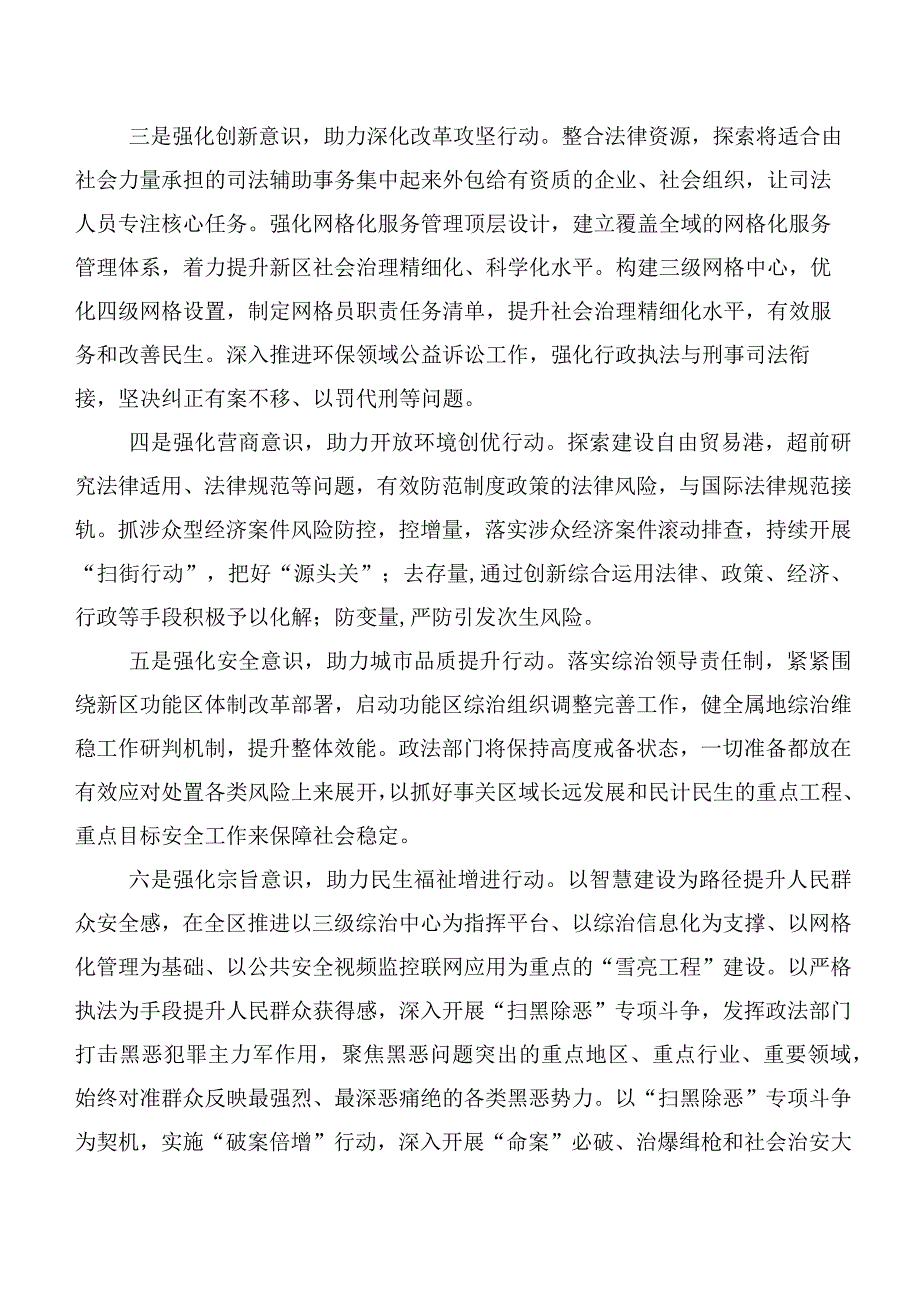 （10篇）2023年关于学习贯彻新时代“枫桥经验”的发言材料及学习心得.docx_第2页