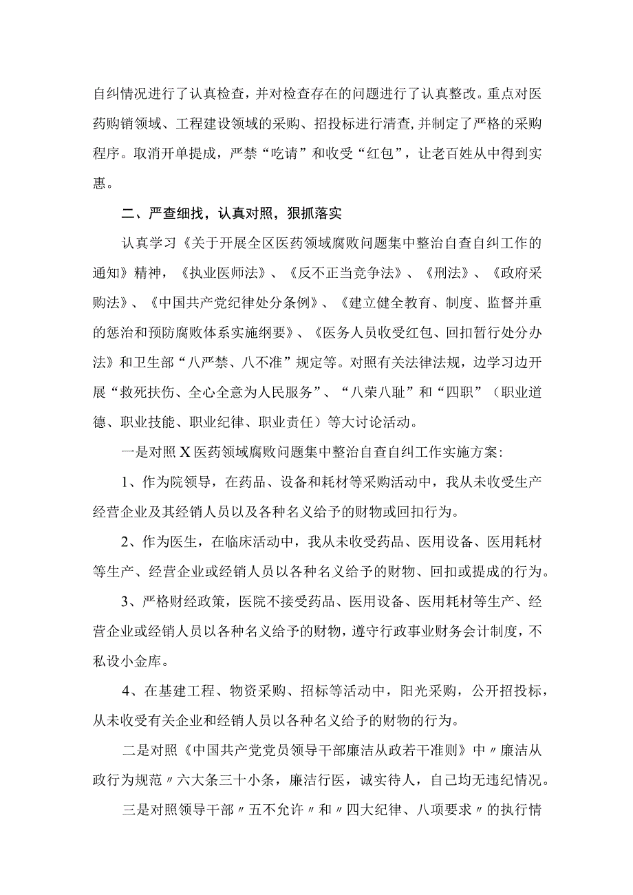 （10篇）医药领域腐败问题集中整治工作进展情况总结汇编.docx_第3页