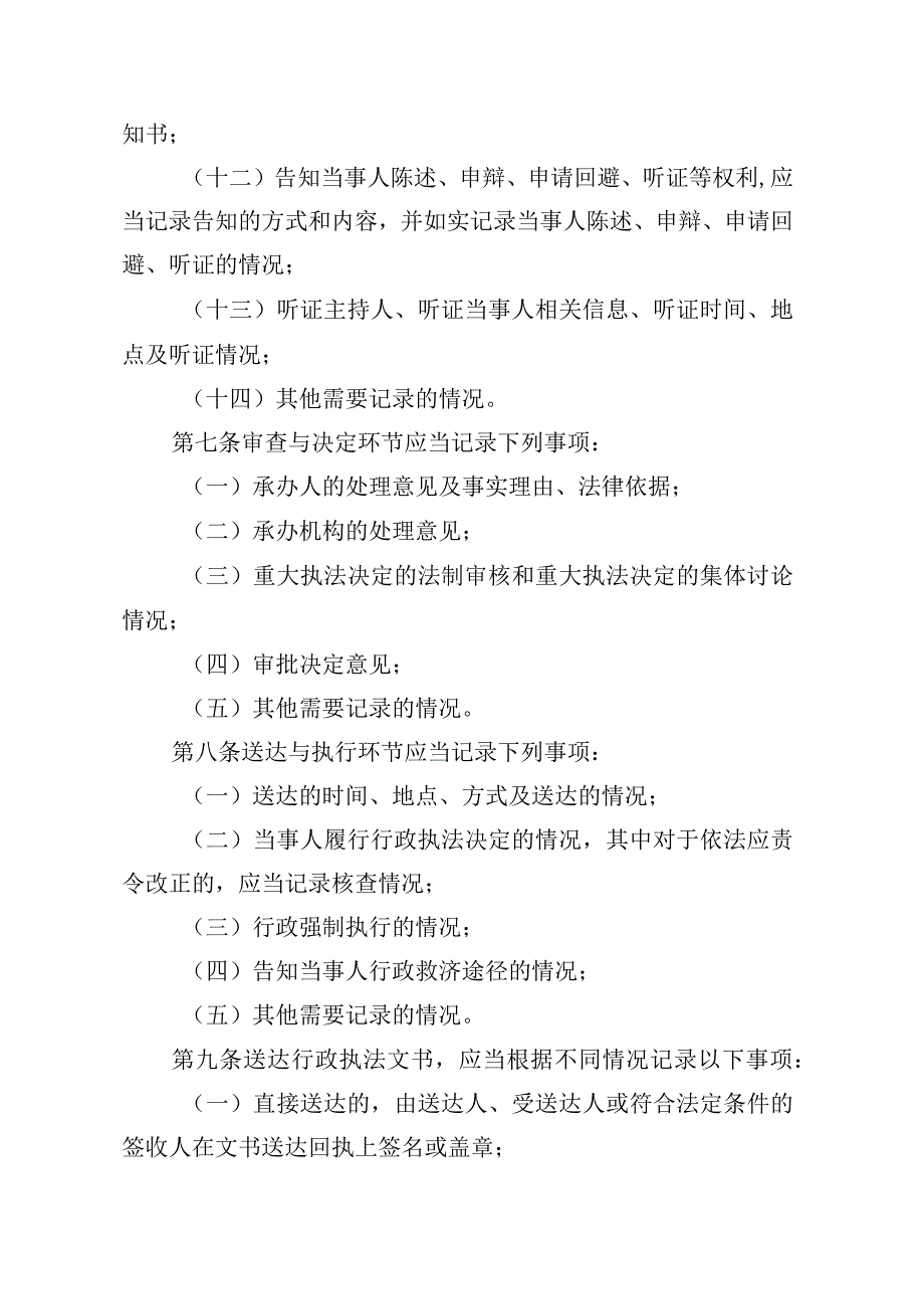 应急管理厅行政执法全过程记录制度.docx_第3页